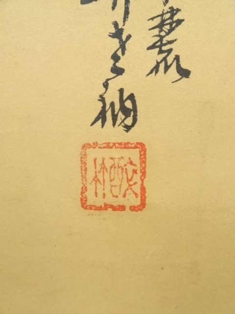 道具 ] - 道具 醉竹筆 朱竹 肉筆絹本掛軸 | ネットショップ圭 netshop